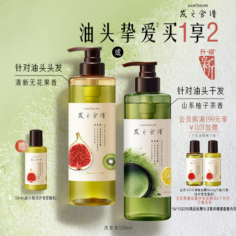 发之食谱无花果控油蓬松去屑清洁洗发水露护发素洗头膏补水保湿