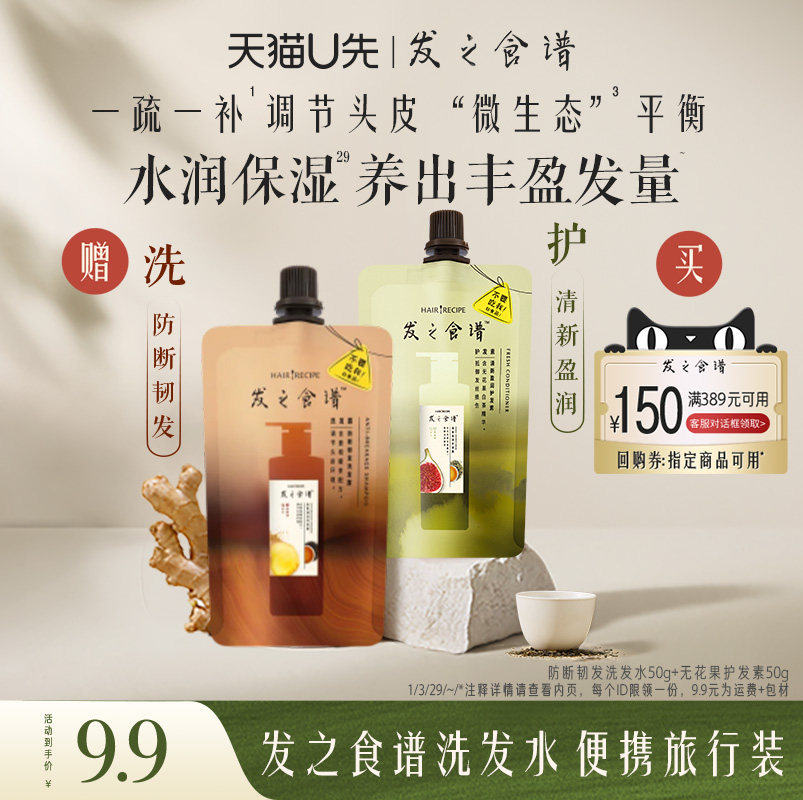 【天猫U先】专享优惠券送姜根茶洗袋装50g+无花果护袋装50g旅行装
