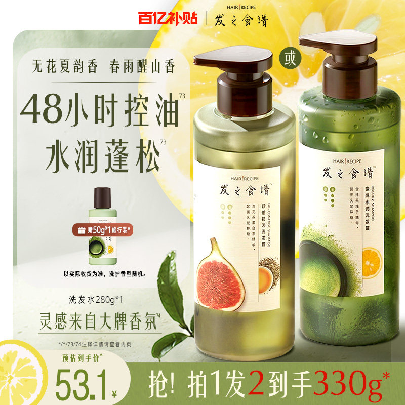 【百补】发之食谱无花果桂花洗发水控油蓬松丰盈香氛洗发露任选