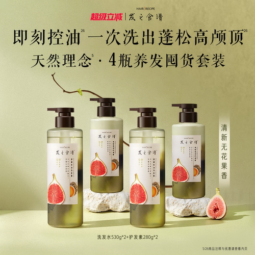 发之食谱洗发水无花果舒缓控油蓬松洗头护发530g任选旗舰正品