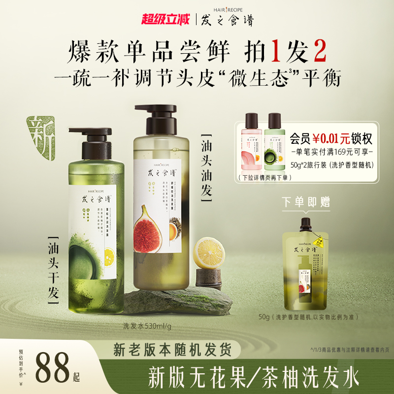 发之食谱无花果茶柚控油蓬松洗发水去屑清洁护发素洗头膏补水保湿