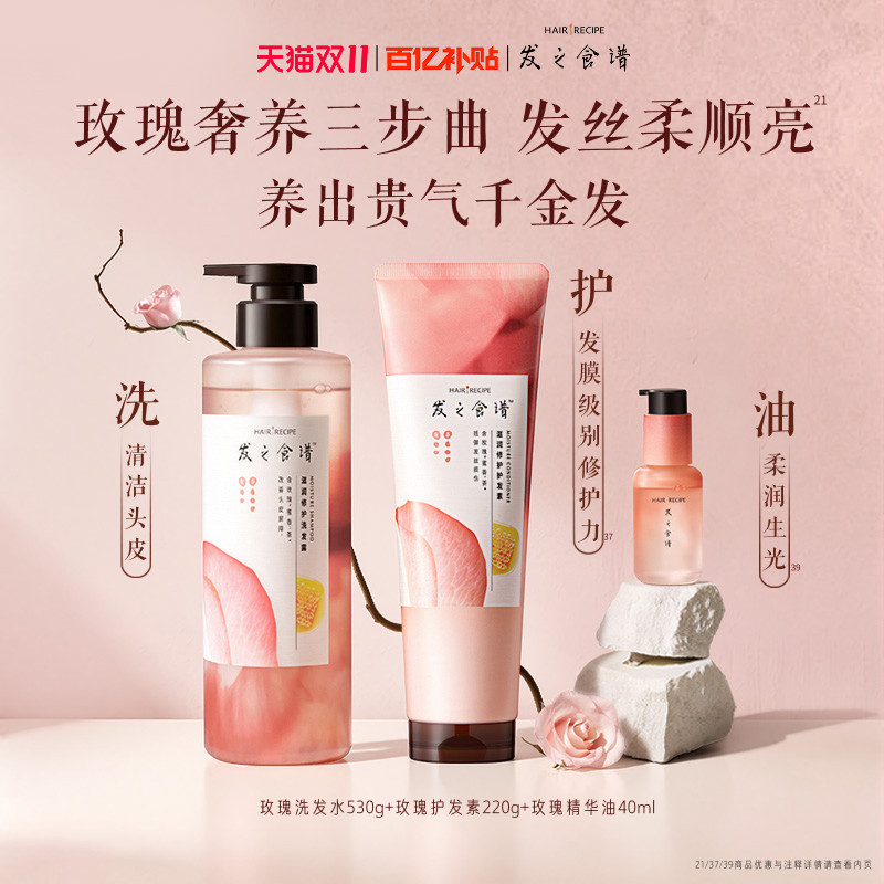 【百补】发之食谱玫瑰洗发水滋润修护护发素洗护套装洗发露任选
