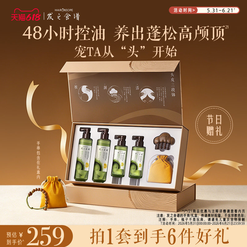【618狂欢节】发之食谱茶柚洗发水控油保湿蓬松礼盒装任选