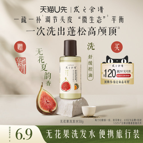 【U先试用】发之食谱姜根茶茶柚苹果姜玫瑰洗发水50ml/g任选