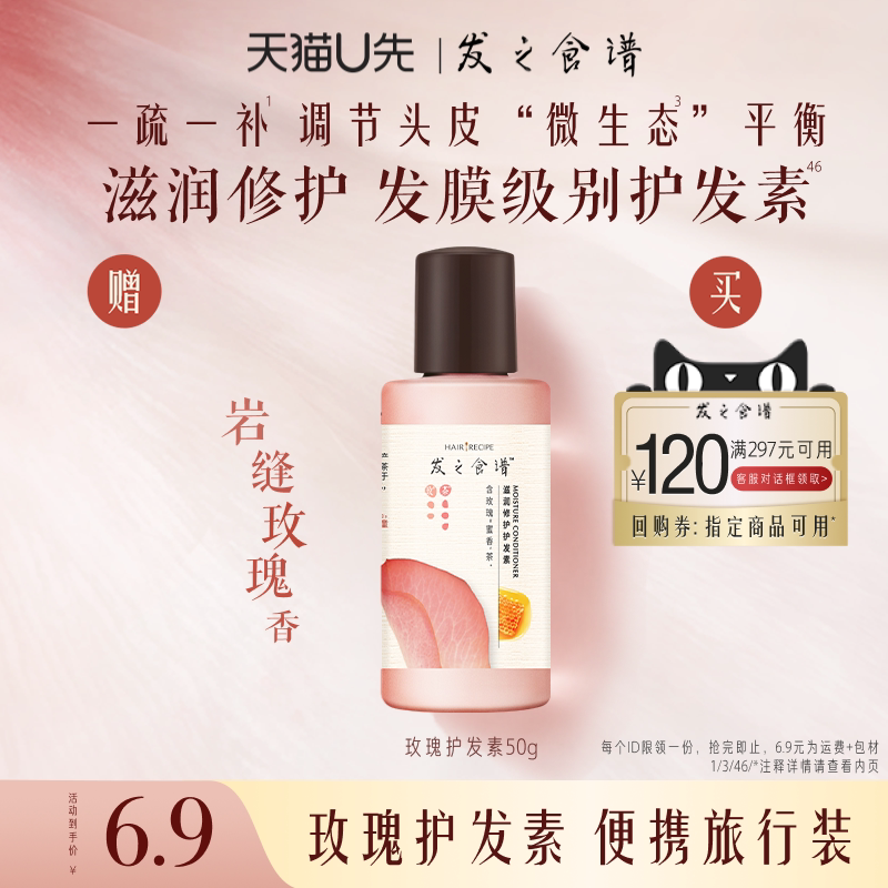 【U先试用】专享优惠券送发之食谱无花果玫瑰茶柚护发素50g图片