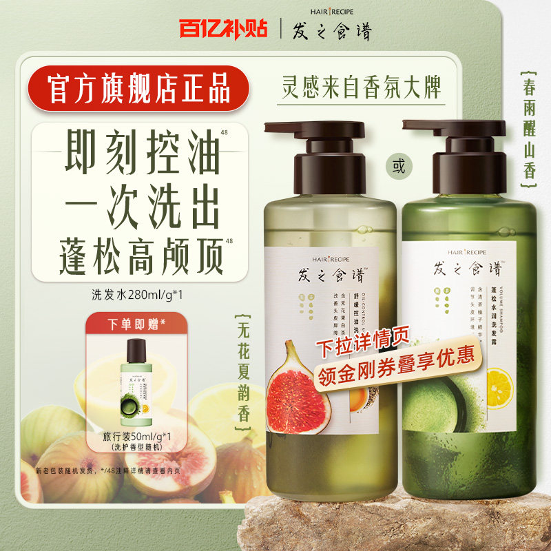 【百补】发之食谱无花果桂花洗发水控油蓬松丰盈香氛洗发露洗头膏