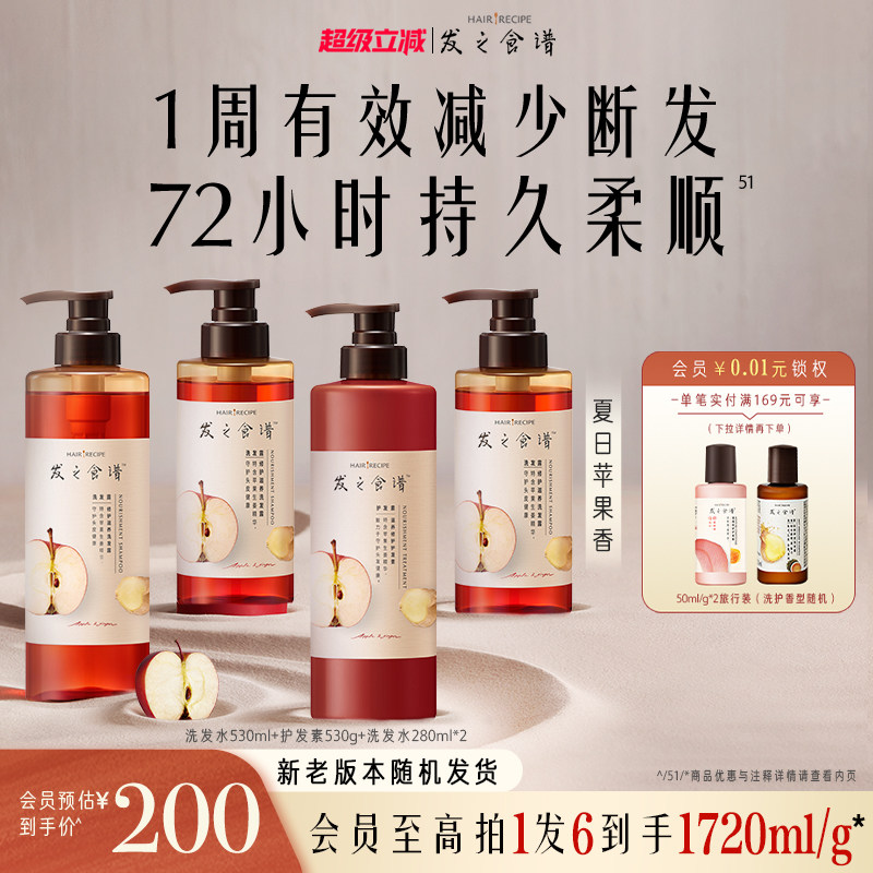 发之食谱苹果生姜洗发水护发素强韧发丝洗发露膏洗护套装任选