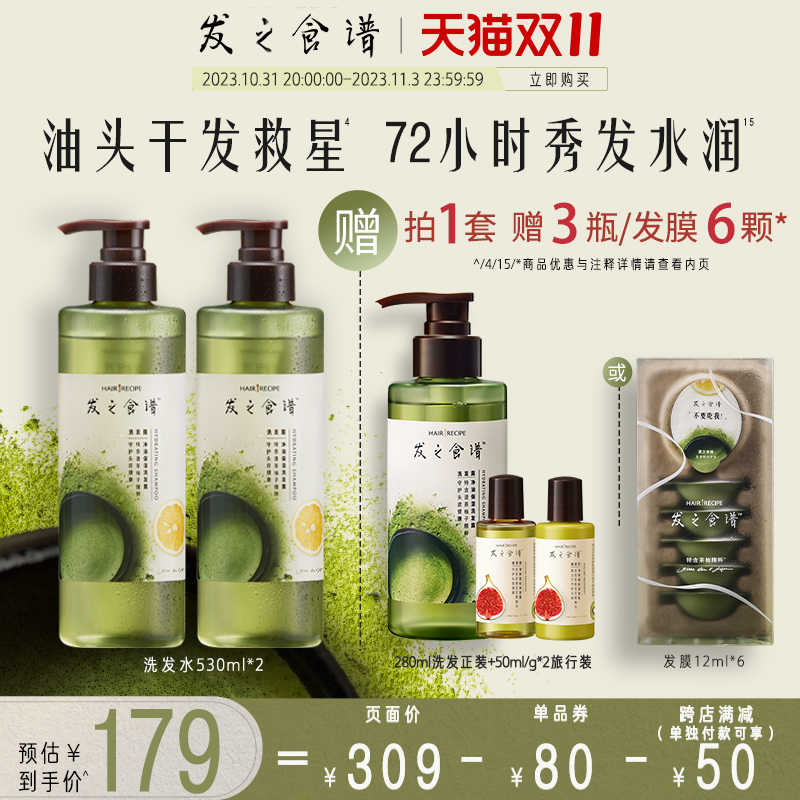 【双11立即购买】发之食谱冷萃茶柚洗发水控油保湿洗头膏水露男女