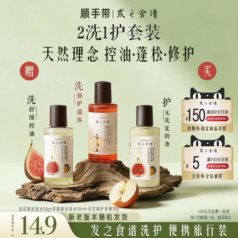 【顺手带】发之食谱苹果姜洗无花果洗无花果护瓶装旅行装