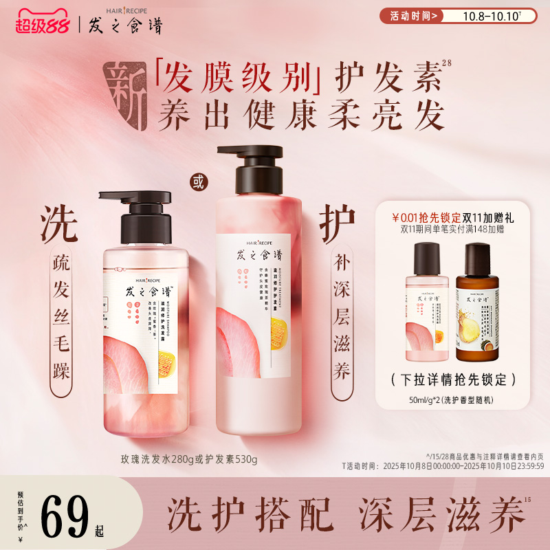 发之食谱玫瑰洗发水滋润修护洗发露护发素舒缓芳香保湿洗护套装