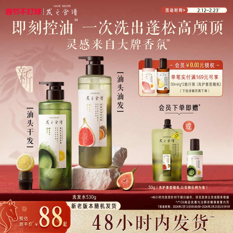 发之食谱无花果茶柚控油蓬松洗发水去屑清洁护发素洗头膏补水保湿