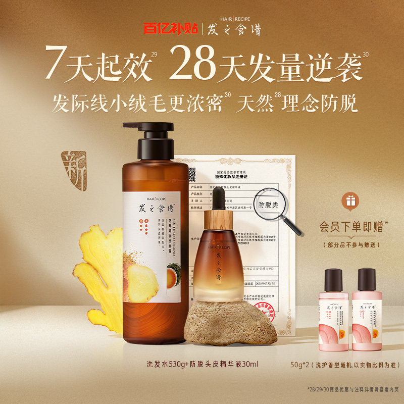 【百补】发之食谱防脱精华姜根茶强韧防断洗发水侧柏叶任选