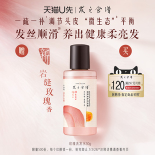 专享优惠券送发之食谱玫瑰洗发水50g滋润洗发露 U先 惊喜盒子