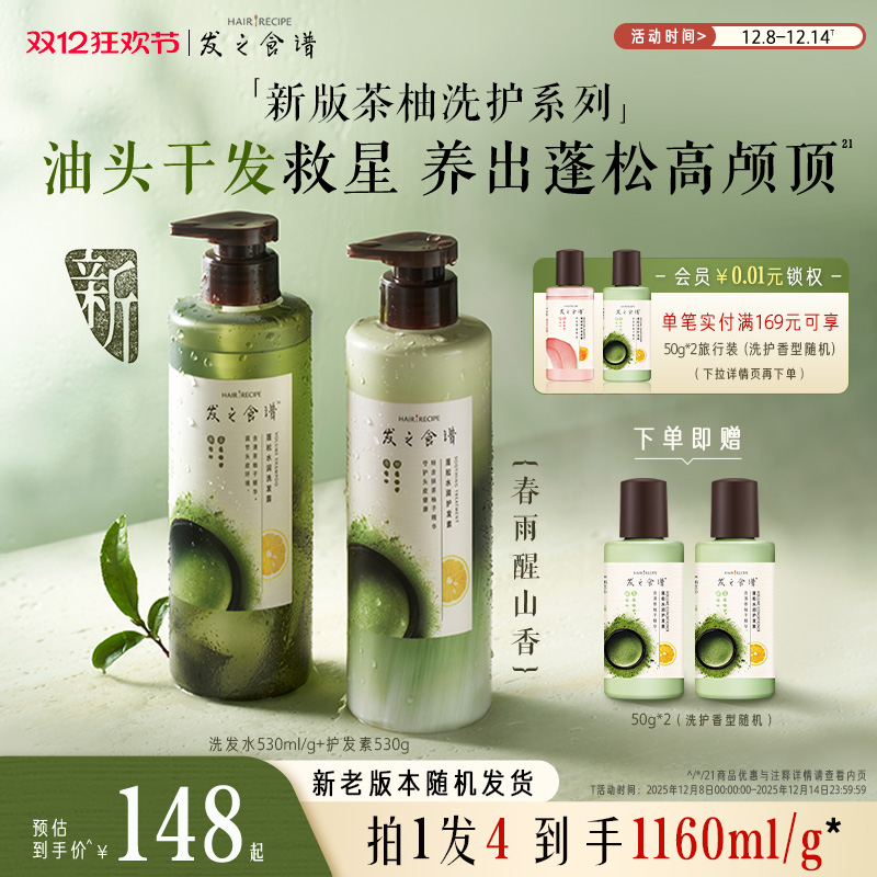 发之食谱冷萃茶柚洗发水控油保湿洗头膏柔顺护发洗发露