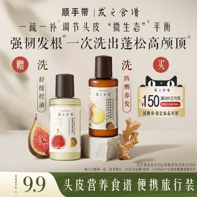 【顺手带一件，请勿单拍】专享优惠券送姜根茶洗+无花果洗旅行装