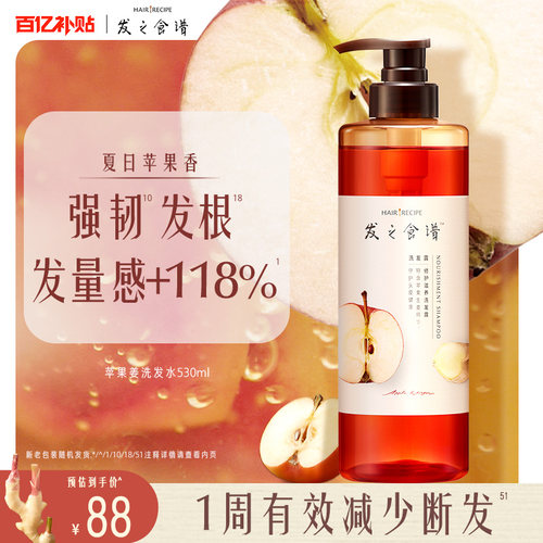 【百补】发之食谱苹果生姜洗发水修护发素滋养强韧发根任选