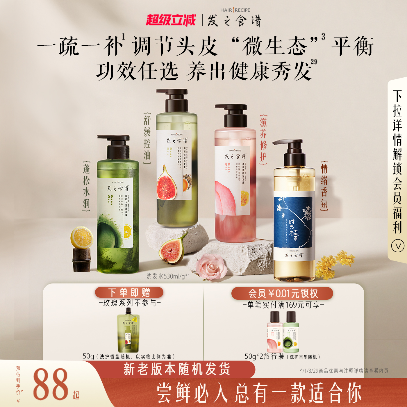 发之食谱混香茶柚控油洗发水