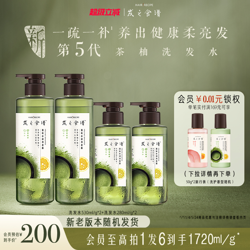 发之食谱茶柚控油蓬松洗发水