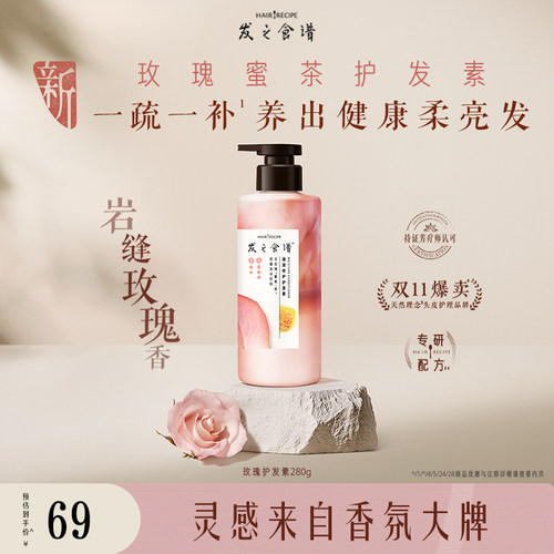 发之食谱玫瑰护发素滋润修护