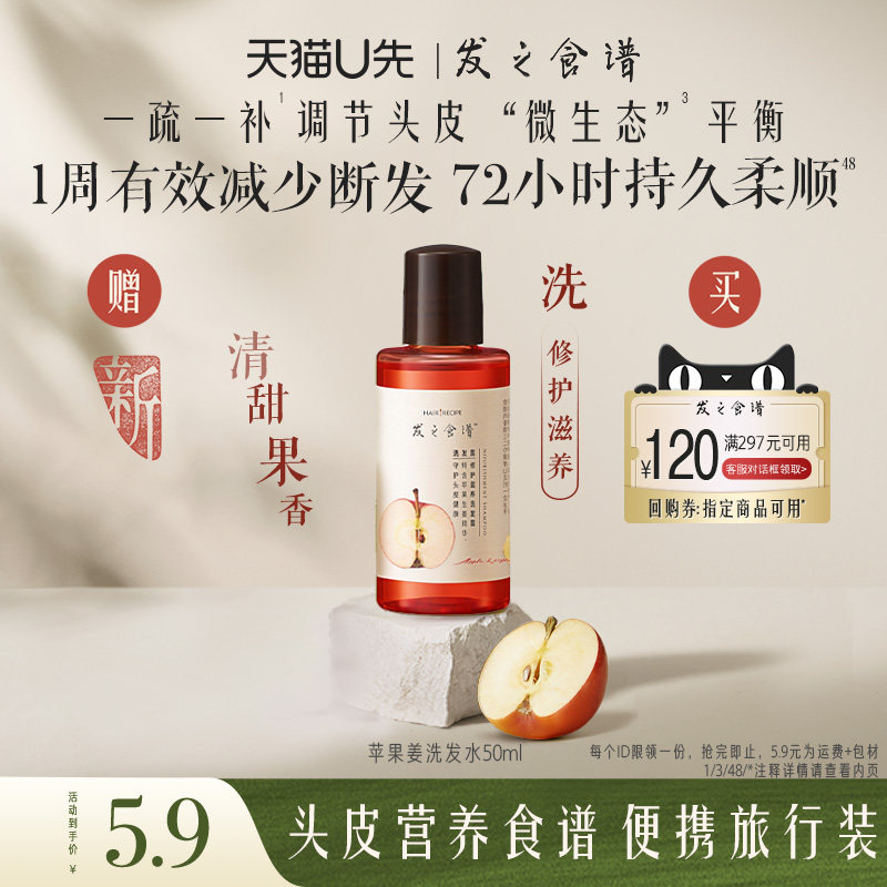 【U先试用】专享优惠券送发之食谱苹果姜洗发水50ml,美发护发/假发,洗发水,淘宝优惠券,粉丝福利购,淘宝优惠卷