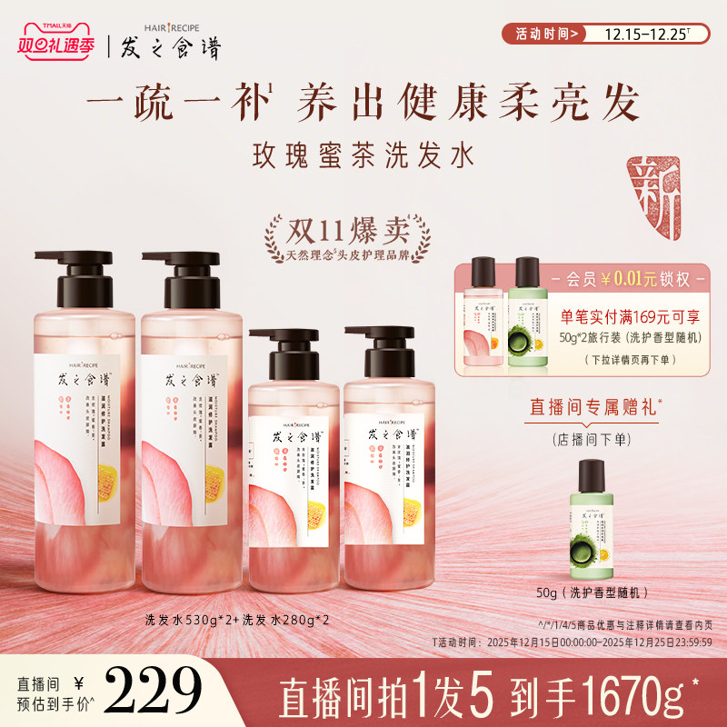 发之食谱玫瑰洗护套装滋润修护