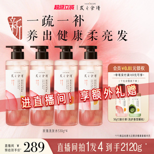 滋养 发之食谱滋润修护洗发露新升级玫瑰洗发水保湿 店播专享