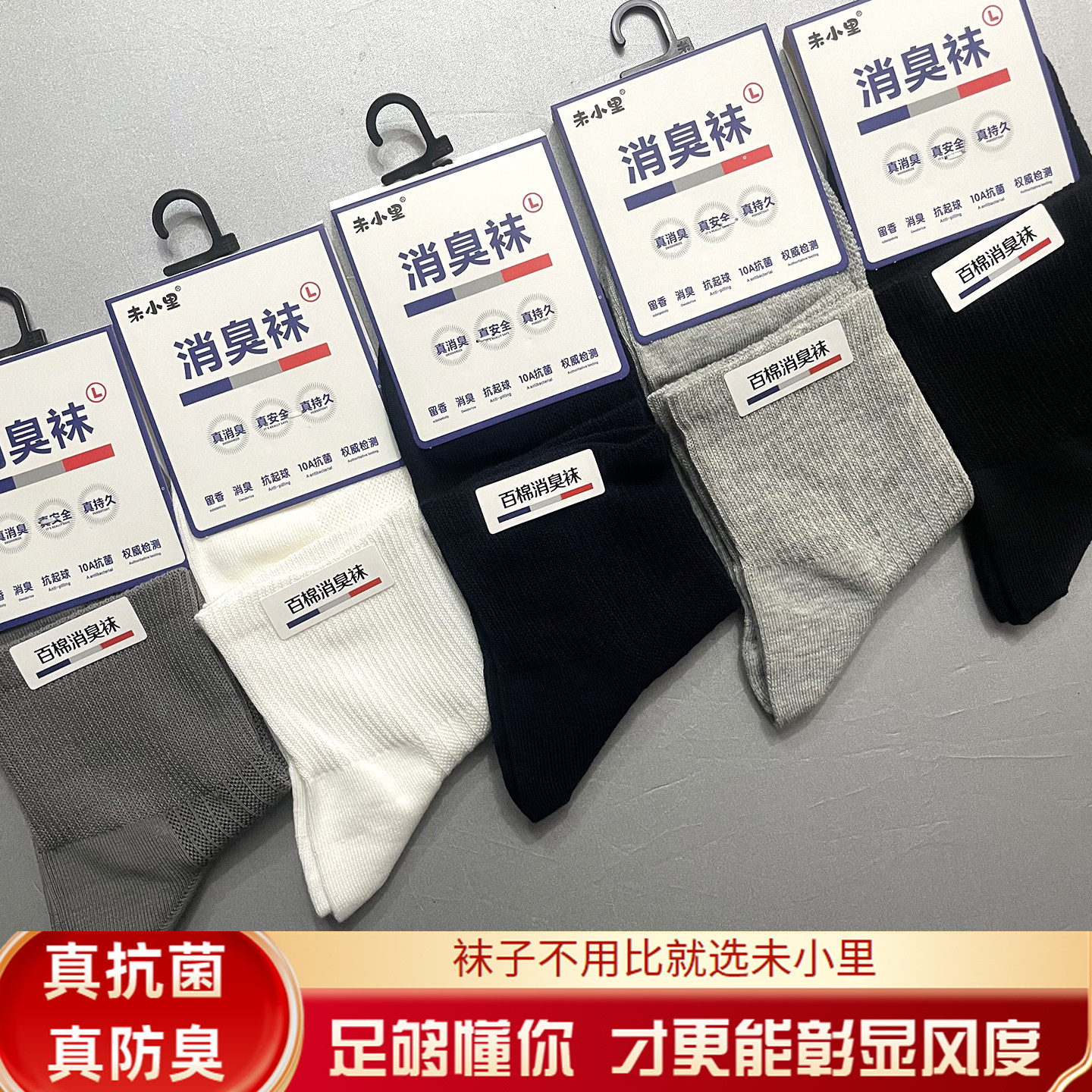 未小里全棉抗菌消臭男士中筒袜