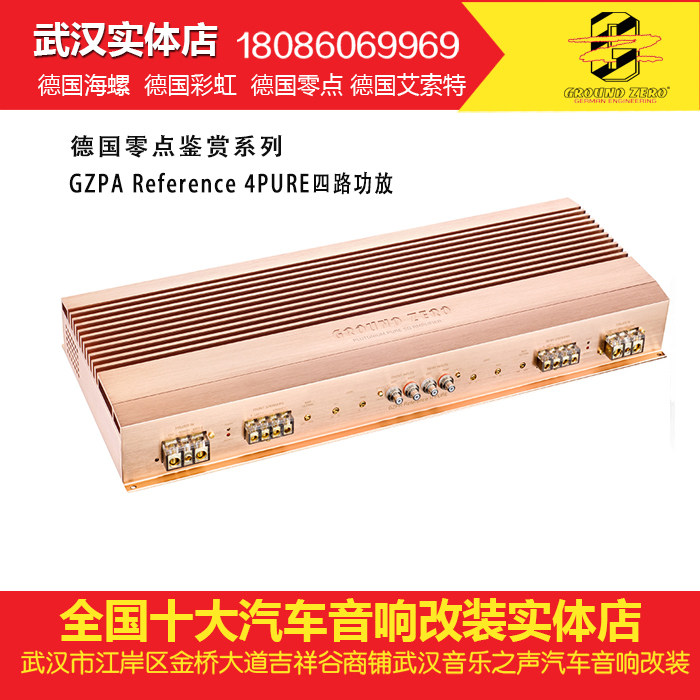 德国零点功放 汽车音响GZPA Reference 4PURE四路武汉音乐之声
