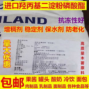 食品级羟丙基二淀粉磷酸酯 羟丙基磷酸双淀粉 增稠剂 稳定保水剂