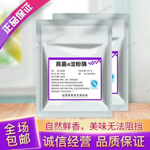 包邮 纯天然优质真菌淀粉酶 食品级 10万u/ 真菌a淀粉酶1000g包邮