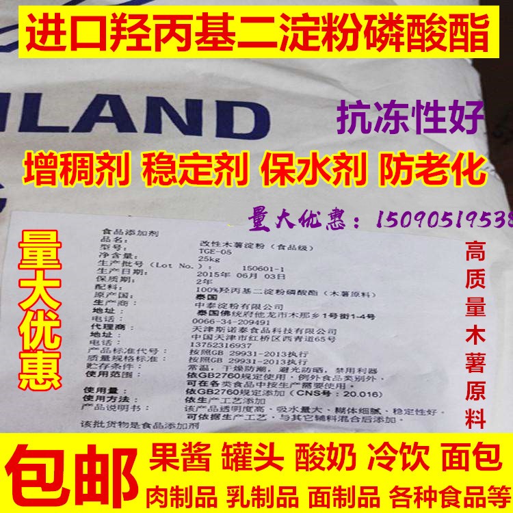 食品级羟丙基二淀粉磷酸酯 羟丙基磷酸双淀粉 增稠剂 稳定保水剂
