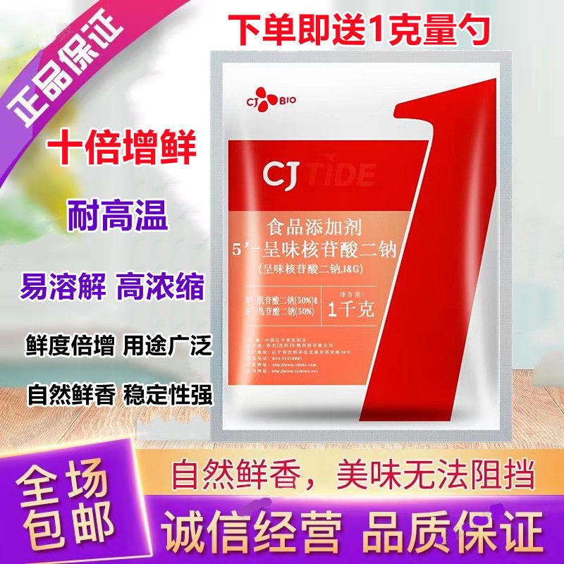 正品希杰呈味核苷酸二钠食品级原装正I+G熟食耐高温调料增鲜剂1kg