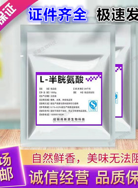 食品级L-半胱氨酸粉500克 美白 氨基酸 抑制黑色素 VC好搭档包邮