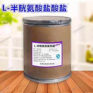 包邮L-半胱氨酸盐酸盐1KG装,食品添加剂,食品级 正品保证!