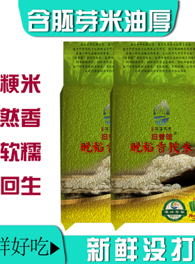 大米江苏优质9108南梗46油粘软香米珍珠圆粒2024年新米含胚芽粳米