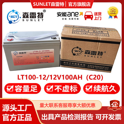 森雷特蓄电池 SLT100-12/12V100Ah机房UPS电源直流屏应急胶体电瓶