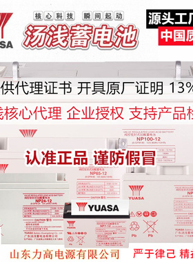 YUASA汤浅蓄电池NP65-12/12V65ah三菱电梯UPS应急医疗7AH铅酸电瓶