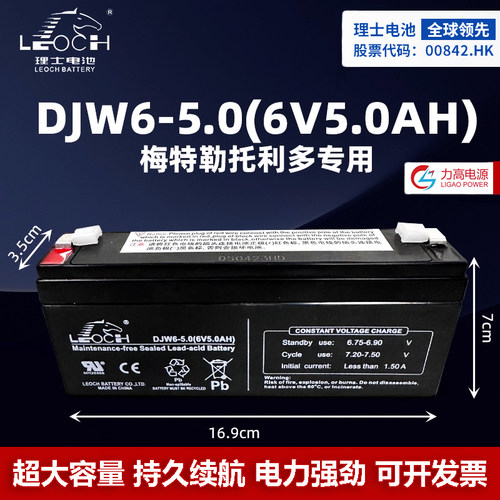 官方理士蓄电池梅特勒电子秤专用