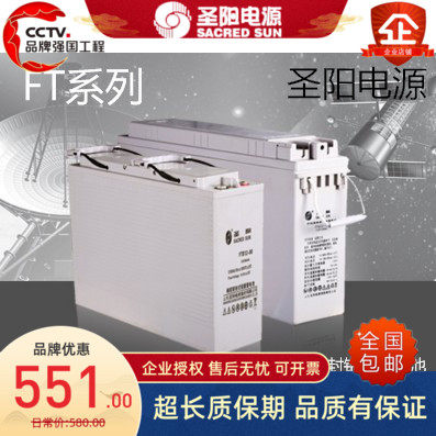 圣阳蓄电池12V125AH机房UPS后备电源圣阳FTA12-125狭长型通信电池
