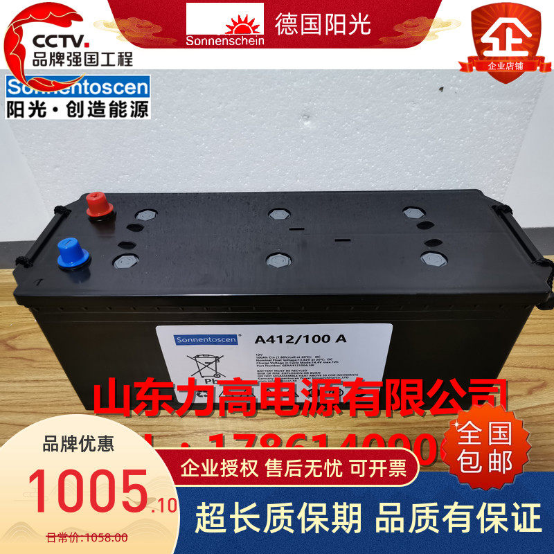 德国阳光蓄电池/Sonnentoscen A412/100A 12V100AH胶体长寿命电池