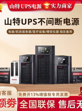 山特UPS不间断电源C1K/C2K/C3K/C6K/C10KS主机高频电池稳压新款G7