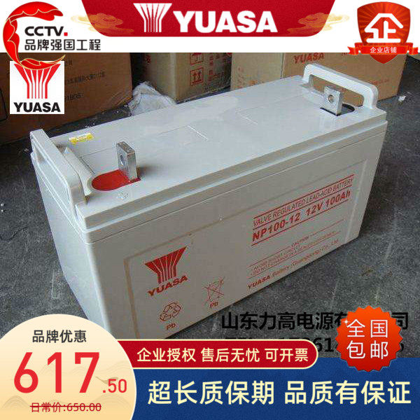YUASA汤浅蓄电池NP100-12UPS电池12V100AH后备直流屏机房供电电池