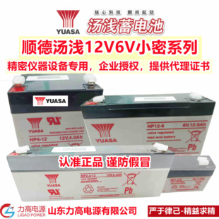 12V2.3Ah精密设备6V4AH小容量医疗电瓶 NP2.3 YUASA汤浅蓄电池