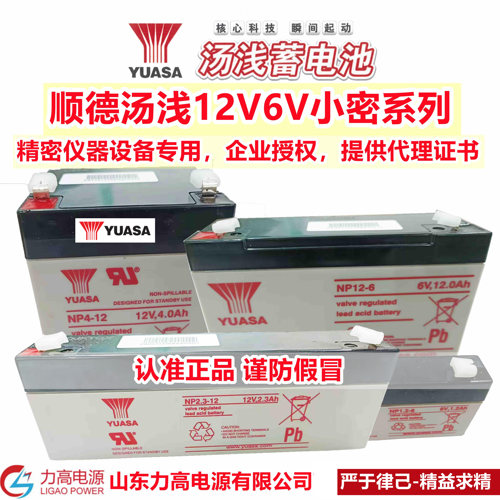 【YUASA/汤浅授权店】顺德蓄电池