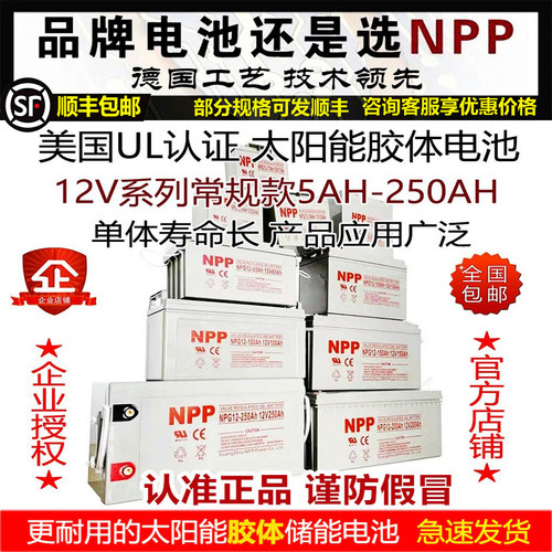 【官方授权】NPP/耐普胶体蓄电池