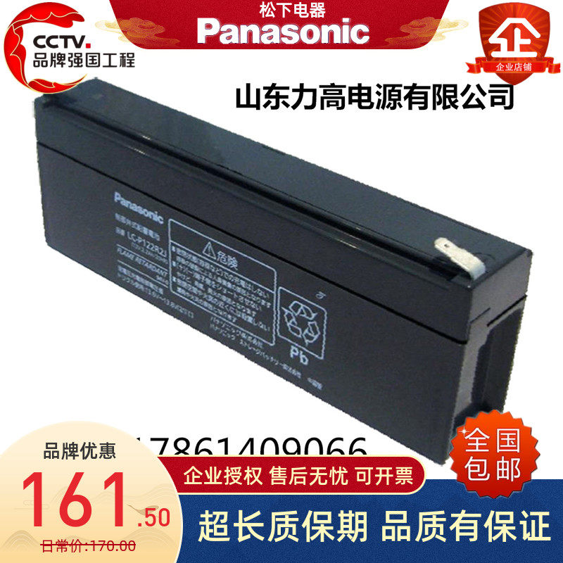 Panasonic 松下蓄电池 LC-P122R2J/12V2.2AH仪器医疗电瓶铅酸电池