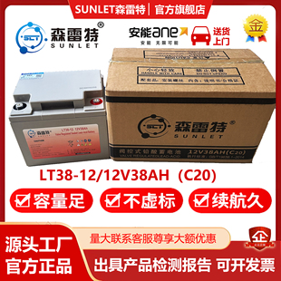 12V38Ah后备UPS电源直流屏系统机房蓄电瓶 森雷特蓄电池 SLT38