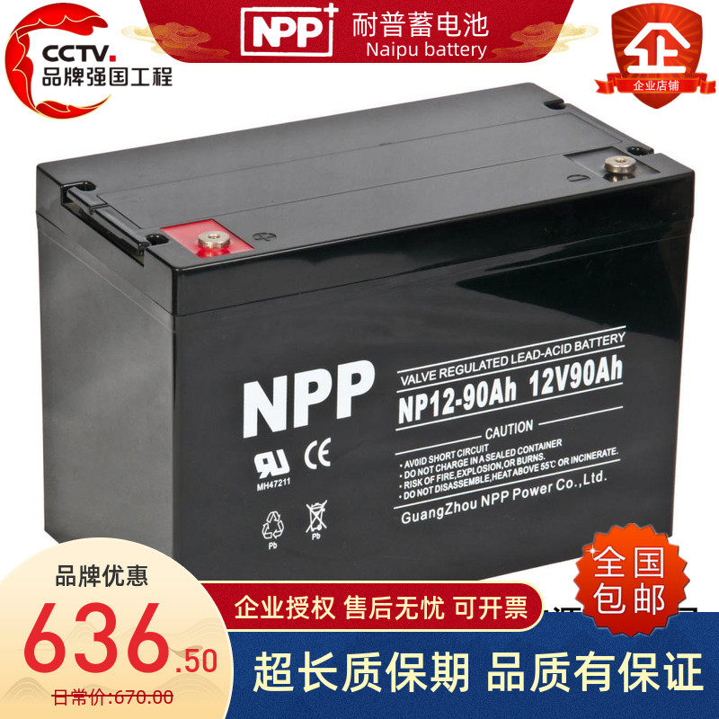 耐普NP12-90Ah免维护密封蓄电池 NPP12V90AH太阳能大设备应急电源