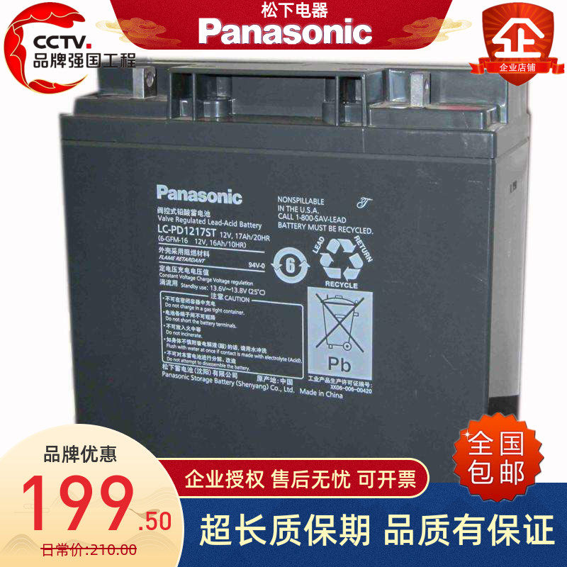 松下Panasonic蓄电池 LC-PD1217ST/12V17AH夜市照明机房UPS蓄电池
