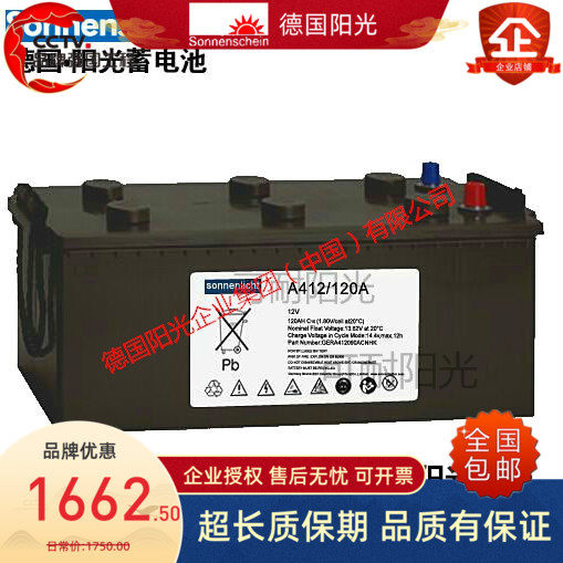 德国阳光蓄电池A412/120A胶体储能电池A400系列12V120AH大容量UPS